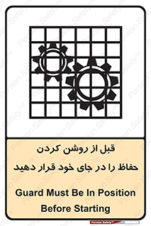 Guard , Position , Before , Starting , استارت , محافظ , ایمنی , محل , مناسب , 