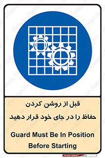 Guard , Position , Before , Starting , استارت , محافظ , ایمنی , محل , مناسب , 