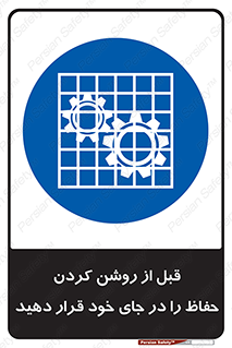 Guard , Position , Before , Starting , استارت , محافظ , ایمنی , محل , مناسب , 