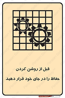 Guard , Position , Before , Starting , استارت , محافظ , ایمنی , محل , مناسب , 