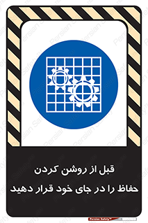 Guard , Position , Before , Starting , استارت , محافظ , ایمنی , محل , مناسب , 
