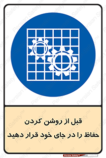 Guard , Position , Before , Starting , استارت , محافظ , ایمنی , محل , مناسب , 