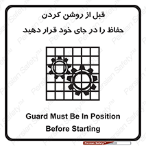Guard , Position , Before , Starting , استارت , محافظ , ایمنی , محل , مناسب , 