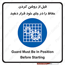 Guard , Position , Before , Starting , استارت , محافظ , ایمنی , محل , مناسب , 