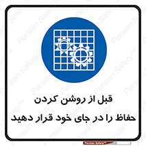 Guard , Position , Before , Starting , استارت , محافظ , ایمنی , محل , مناسب , 