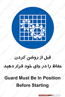 Guard , Position , Before , Starting , استارت , محافظ , ایمنی , محل , مناسب , 
