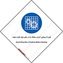 Guard , Position , Before , Starting , استارت , محافظ , ایمنی , محل , مناسب , 