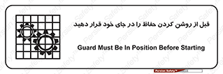 Guard , Position , Before , Starting , استارت , محافظ , ایمنی , محل , مناسب , 