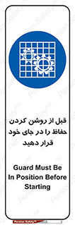 Guard , Position , Before , Starting , استارت , محافظ , ایمنی , محل , مناسب , 