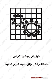 Guard , Position , Before , Starting , استارت , محافظ , ایمنی , محل , مناسب , 