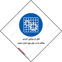 Guard , Position , Before , Starting , استارت , محافظ , ایمنی , محل , مناسب , 