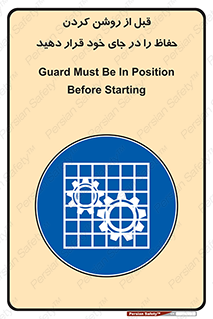 Guard , Position , Before , Starting , استارت , محافظ , ایمنی , محل , مناسب , 