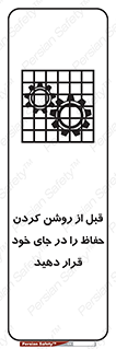 Guard , Position , Before , Starting , استارت , محافظ , ایمنی , محل , مناسب , 