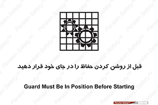 Guard , Position , Before , Starting , استارت , محافظ , ایمنی , محل , مناسب , 