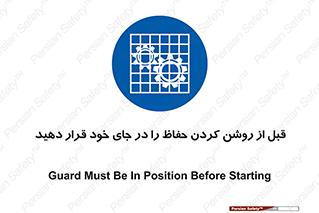Guard , Position , Before , Starting , استارت , محافظ , ایمنی , محل , مناسب , 