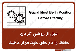 Guard , Position , Before , Starting , استارت , محافظ , ایمنی , محل , مناسب , 