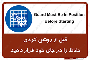 Guard , Position , Before , Starting , استارت , محافظ , ایمنی , محل , مناسب , 
