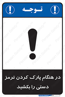 Hand , Brake , Parking , هند بریک , توقف , استفاده کنید , 