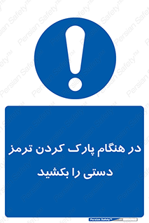 Hand , Brake , Parking , هند بریک , توقف , استفاده کنید , 
