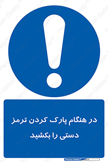 Hand , Brake , Parking , هند بریک , توقف , استفاده کنید , 