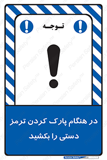 Hand , Brake , Parking , هند بریک , توقف , استفاده کنید , 