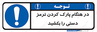 Hand , Brake , Parking , هند بریک , توقف , استفاده کنید , 