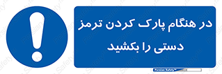 Hand , Brake , Parking , هند بریک , توقف , استفاده کنید , 