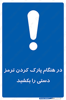 Hand , Brake , Parking , هند بریک , توقف , استفاده کنید , 