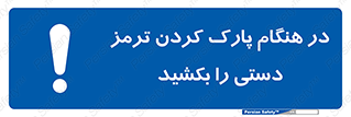 Hand , Brake , Parking , هند بریک , توقف , استفاده کنید , 