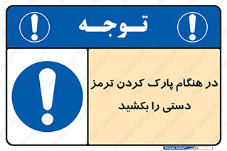 Hand , Brake , Parking , هند بریک , توقف , استفاده کنید , 