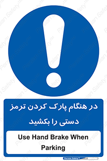 Hand , Brake , Parking , هند بریک , توقف , استفاده کنید , 
