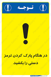 Hand , Brake , Parking , هند بریک , توقف , استفاده کنید , 