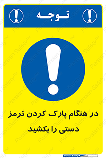 Hand , Brake , Parking , هند بریک , توقف , استفاده کنید , 