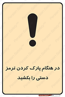 Hand , Brake , Parking , هند بریک , توقف , استفاده کنید , 