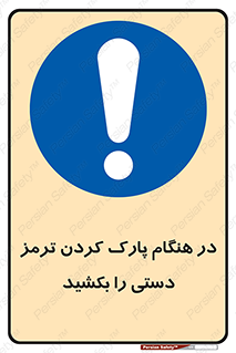 Hand , Brake , Parking , هند بریک , توقف , استفاده کنید , 