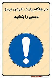 Hand , Brake , Parking , هند بریک , توقف , استفاده کنید , 