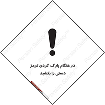 Hand , Brake , Parking , هند بریک , توقف , استفاده کنید , 