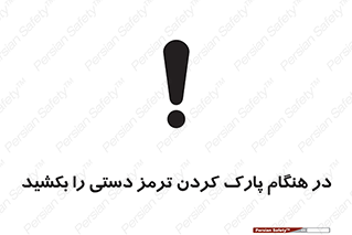 Hand , Brake , Parking , هند بریک , توقف , استفاده کنید , 