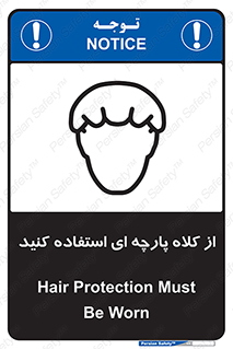 Hair , Protection , Worn , پوشاننده , ایمن , سر , 