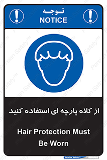Hair , Protection , Worn , پوشاننده , ایمن , سر , 