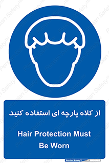Hair , Protection , Worn , پوشاننده , ایمن , سر , 