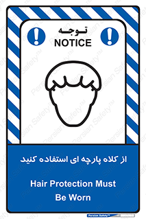 Safety sign: Hair Protection Must Be Worn – design 10629