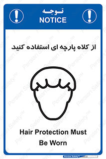 Hair , Protection , Worn , پوشاننده , ایمن , سر , 