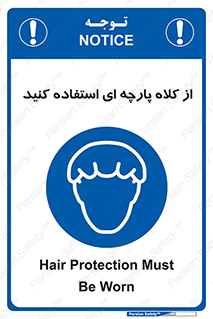 Hair , Protection , Worn , پوشاننده , ایمن , سر , 