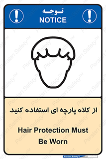 Hair , Protection , Worn , پوشاننده , ایمن , سر , 