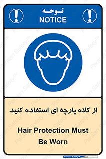 Hair , Protection , Worn , پوشاننده , ایمن , سر , 