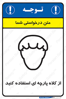 Hair , Protection , Worn , پوشاننده , ایمن , سر , 