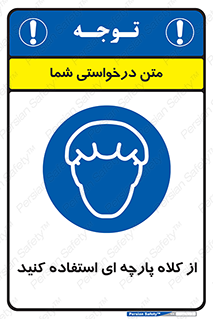 Hair , Protection , Worn , پوشاننده , ایمن , سر , 