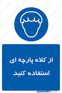 Hair , Protection , Worn , پوشاننده , ایمن , سر , 