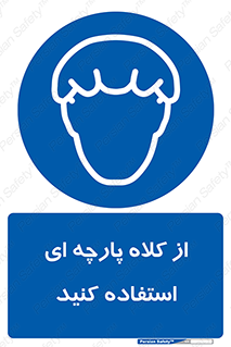 Hair , Protection , Worn , پوشاننده , ایمن , سر , 